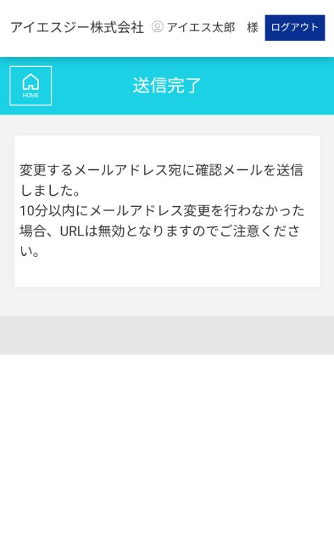 送信後10分以内にメールを確認し手続きを進めてください