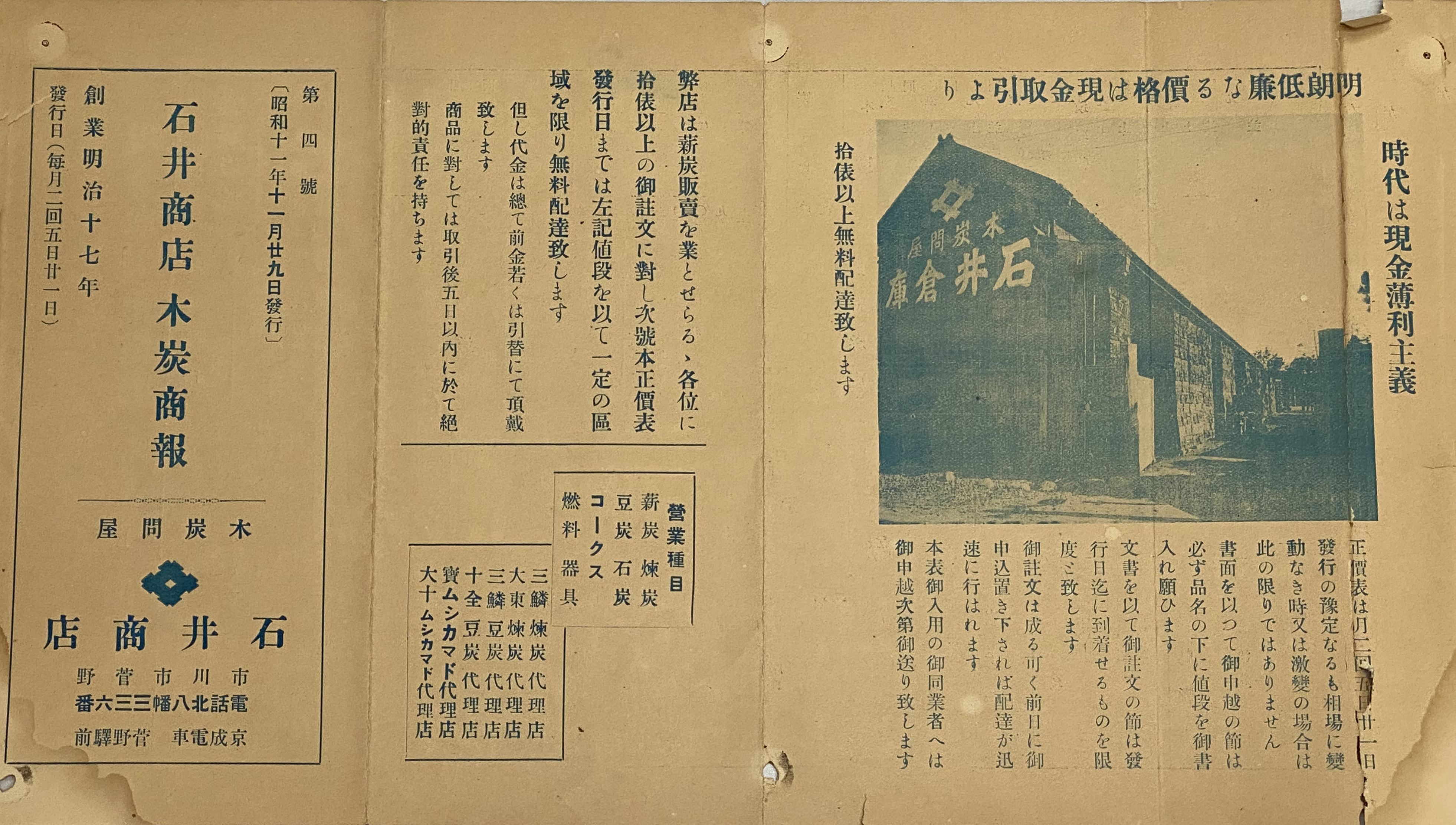 商品別最新定価表